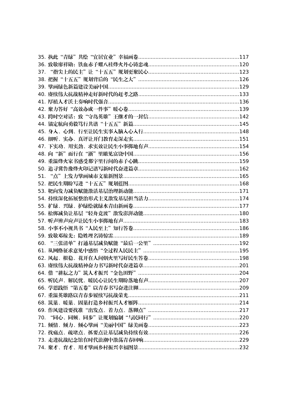2025年08月份重要讲话、重要会议心得体会汇编282篇.docx_第2页