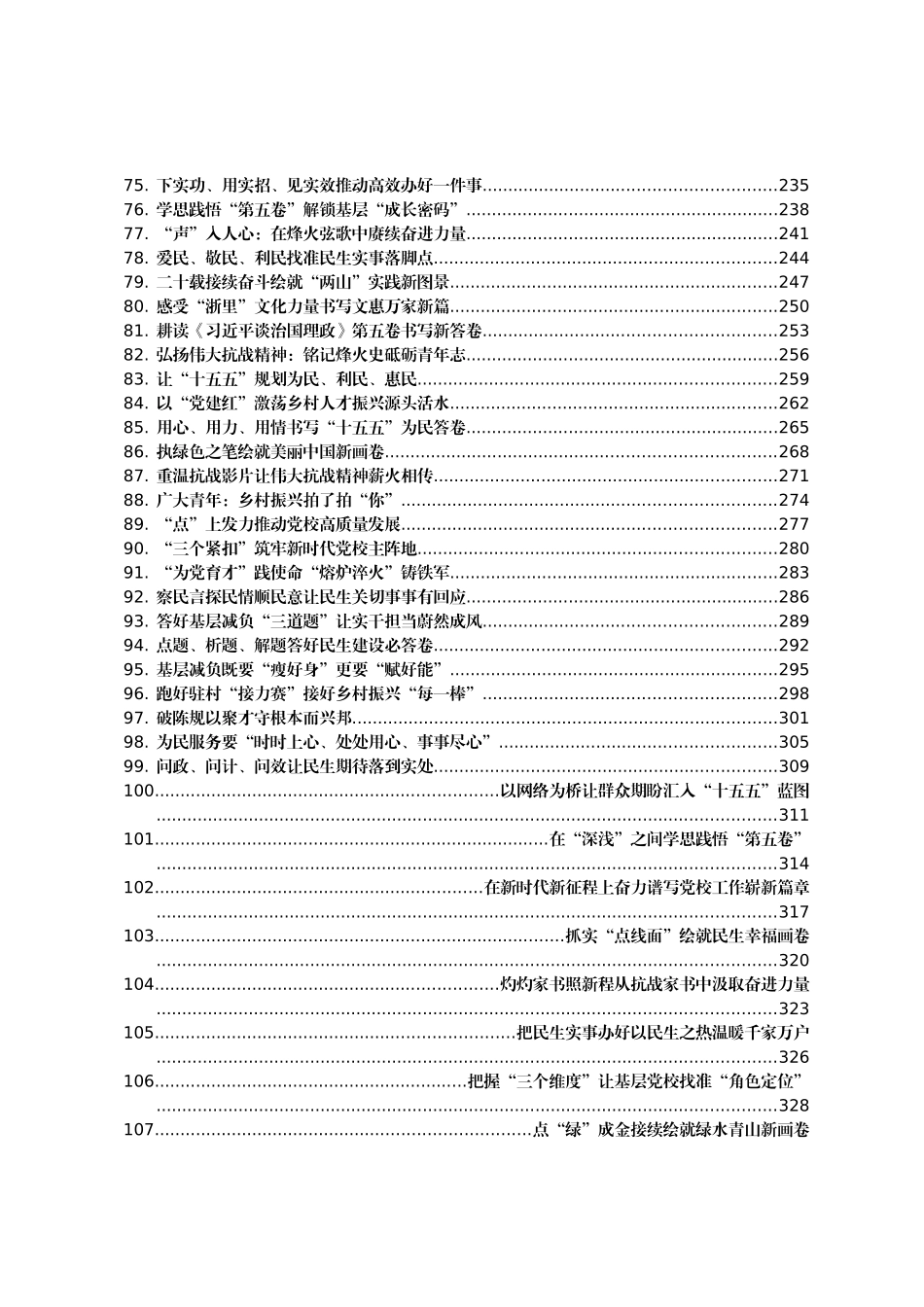 2025年08月份重要讲话、重要会议心得体会汇编282篇.docx_第3页