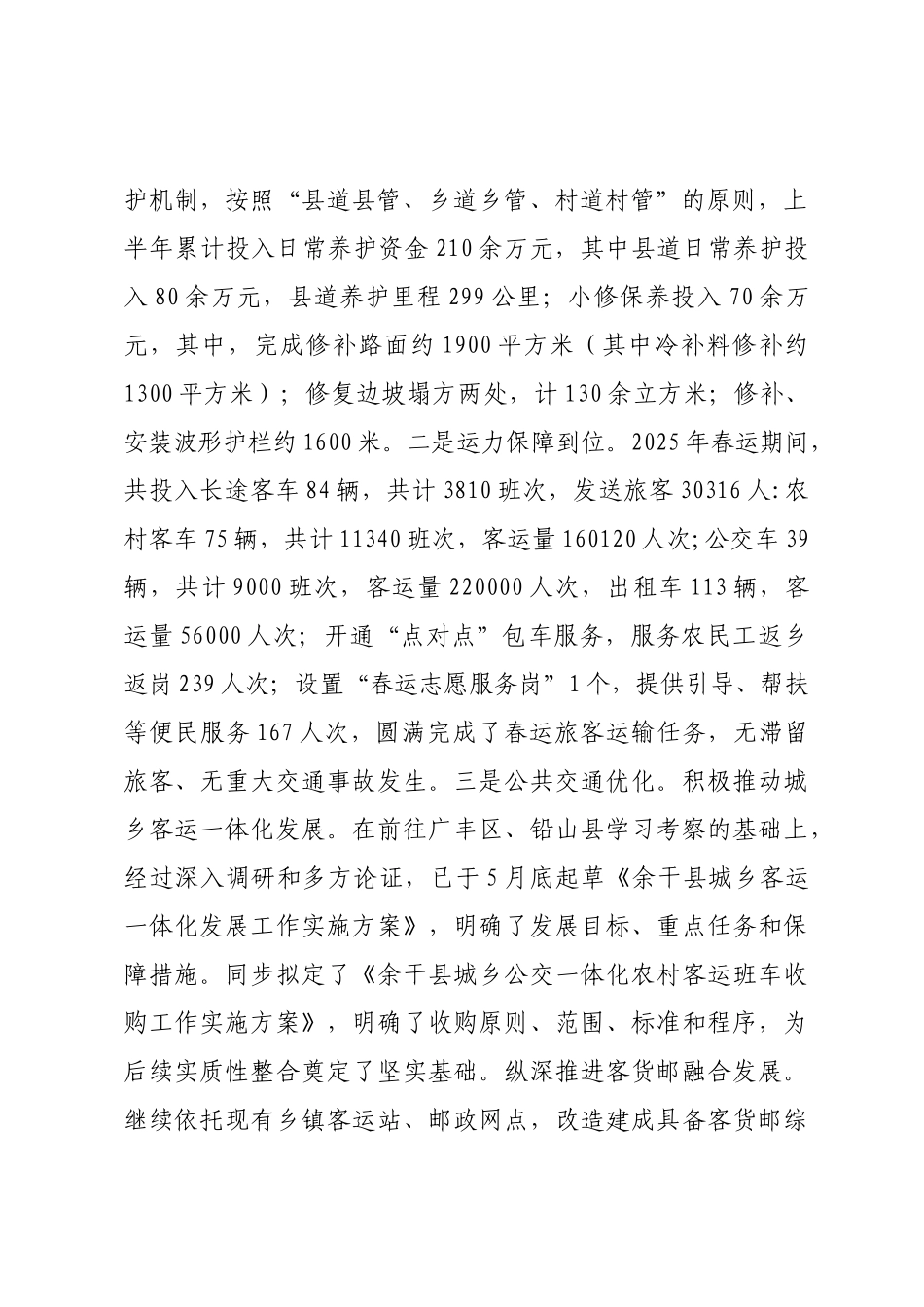 XX县交通运输局2025年上半年工作总结.docx_第2页