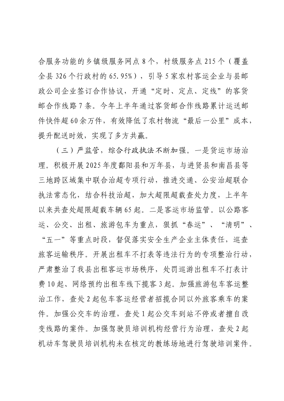 XX县交通运输局2025年上半年工作总结.docx_第3页