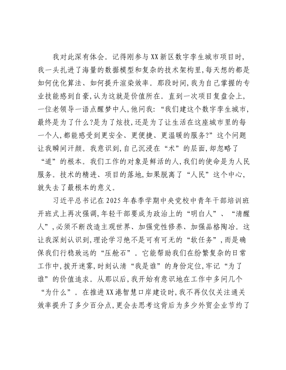 XX在XX系统青年理论学习小组联学联建活动上的研讨发言材料.docx_第2页