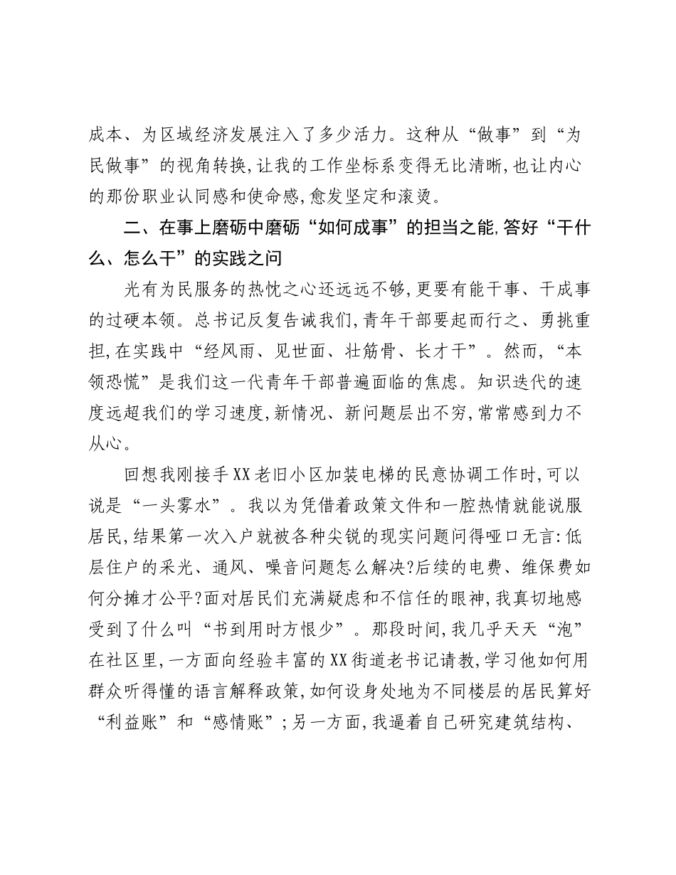 XX在XX系统青年理论学习小组联学联建活动上的研讨发言材料.docx_第3页
