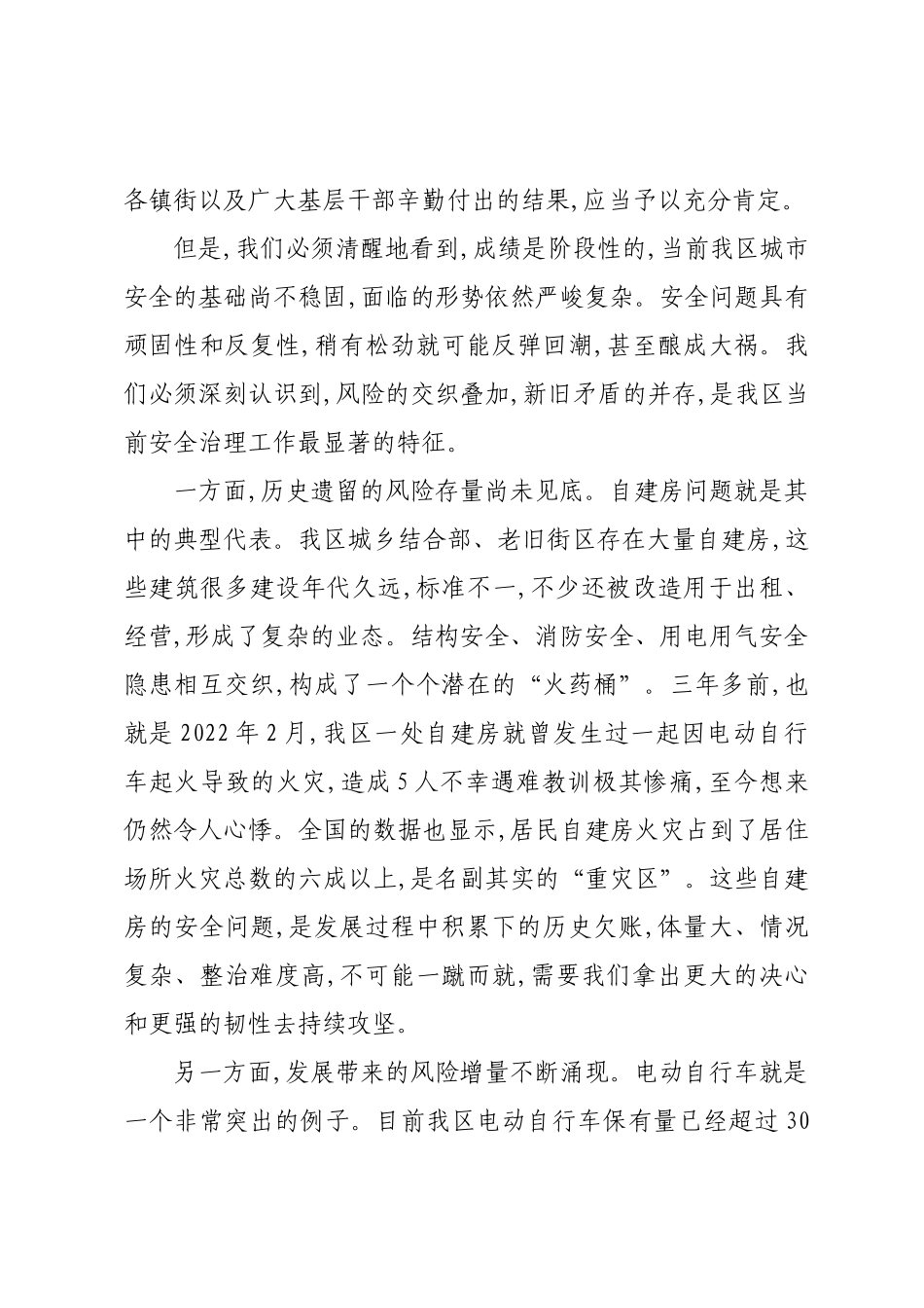 在XX区城市安全治理工作推进会议上的讲话.docx_第2页