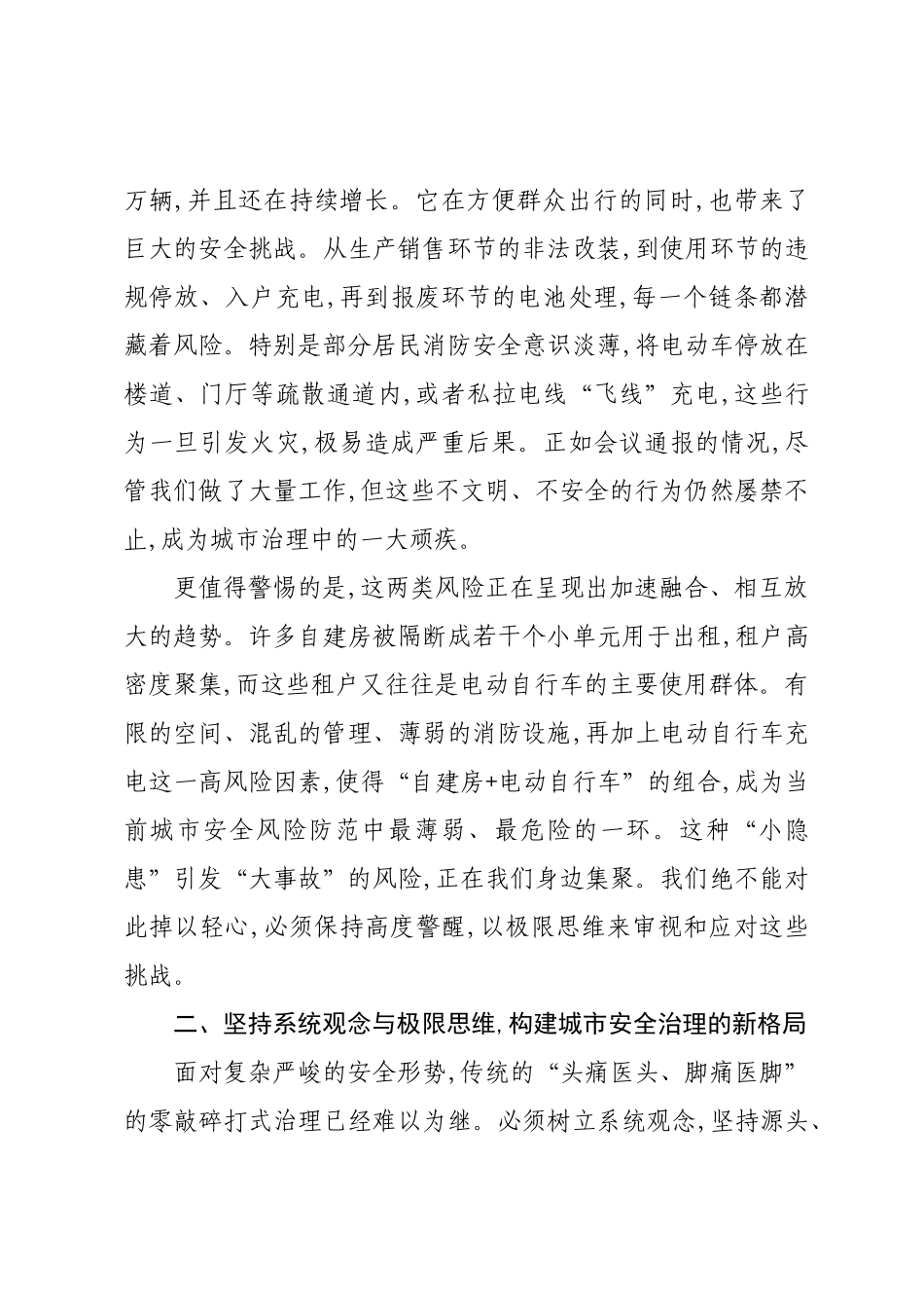 在XX区城市安全治理工作推进会议上的讲话.docx_第3页