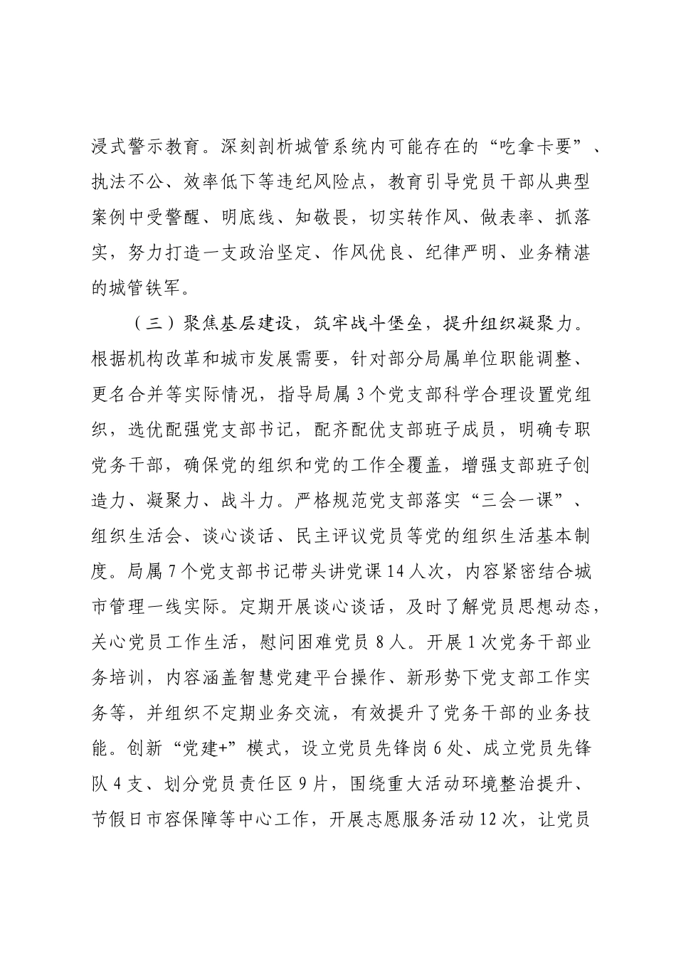 市城管局2025年前三季度党建工作总结.docx_第3页