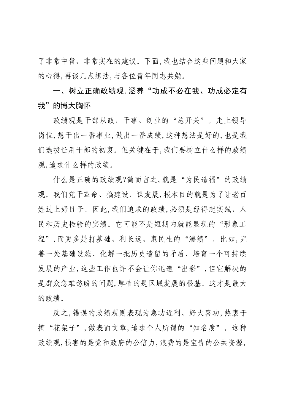 在XX区青年干部培训班座谈会上的讲话.docx_第2页