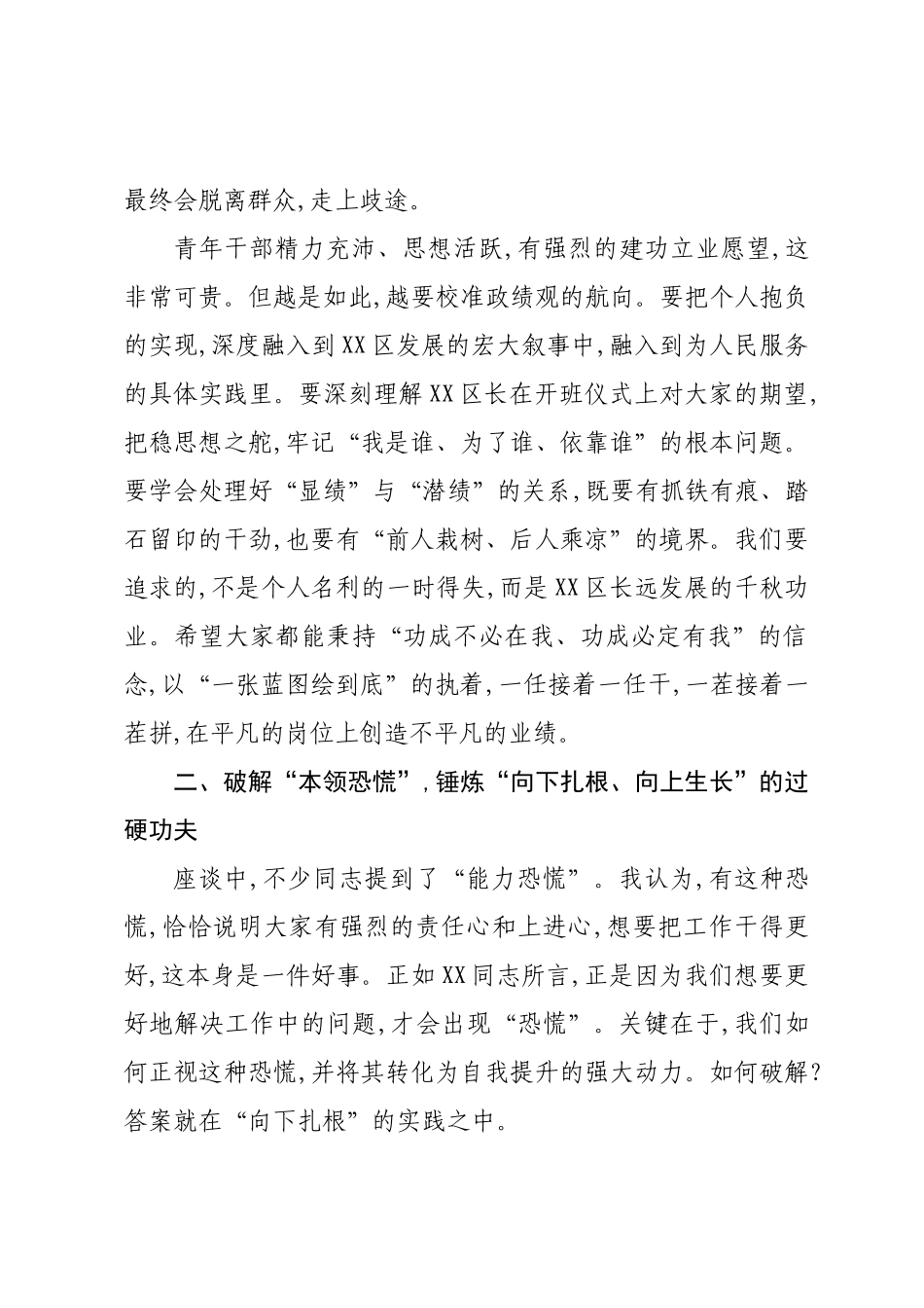 在XX区青年干部培训班座谈会上的讲话.docx_第3页
