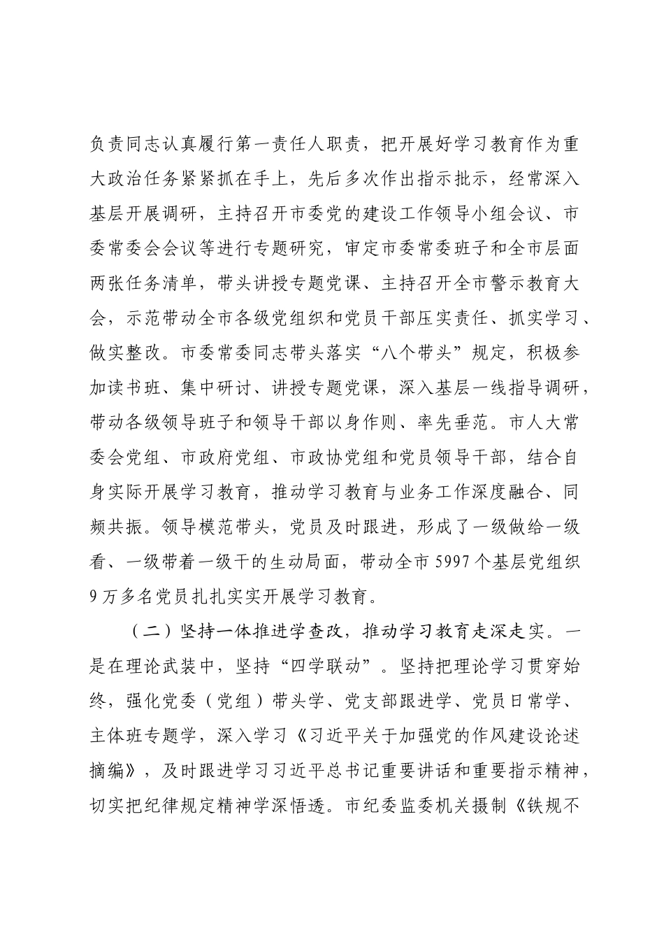 市委书记在全市作风建设总结会议上的讲话.docx_第2页