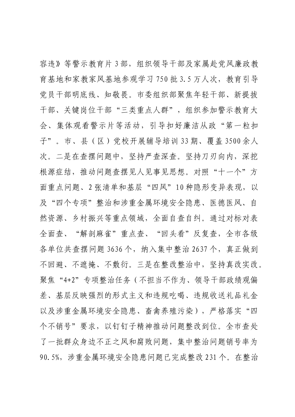 市委书记在全市作风建设总结会议上的讲话.docx_第3页