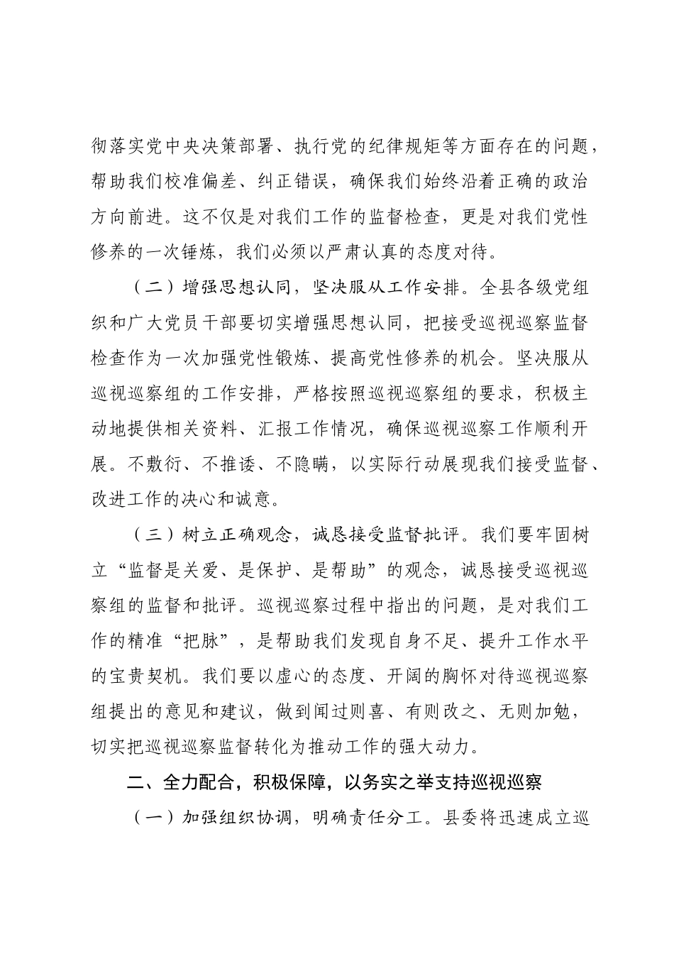 县委书记在上级党委巡视巡察工作动员会上的表态发言.docx_第2页