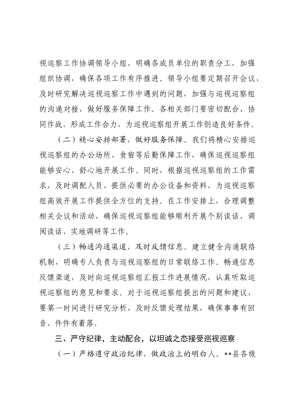 县委书记在上级党委巡视巡察工作动员会上的表态发言.docx_第3页