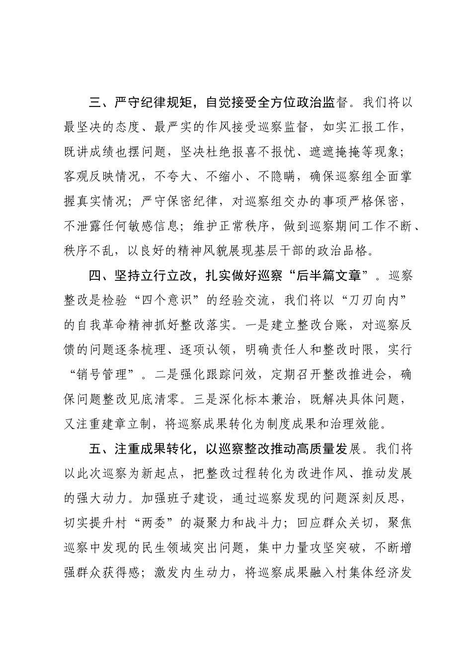 在县委巡察工作动员会上的表态发言（一）.docx_第2页
