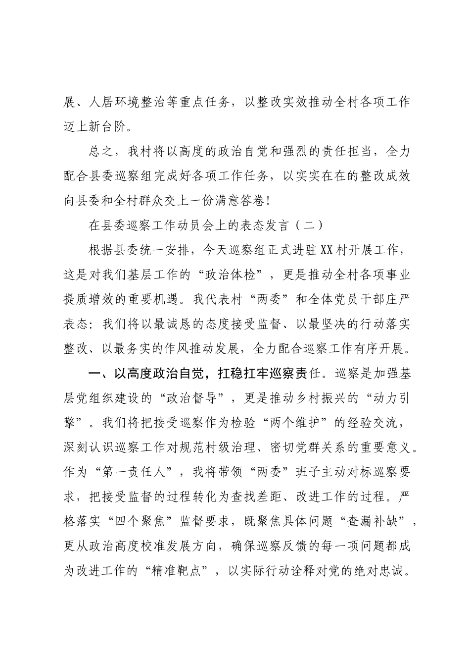在县委巡察工作动员会上的表态发言（一）.docx_第3页