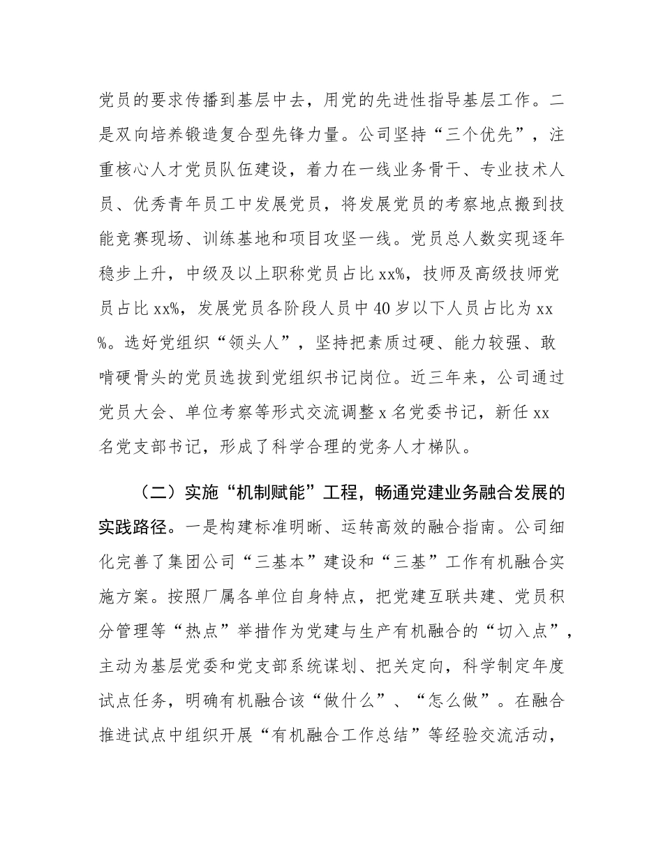 国企党委2025年前三季度抓基层党建工作总结.docx_第2页