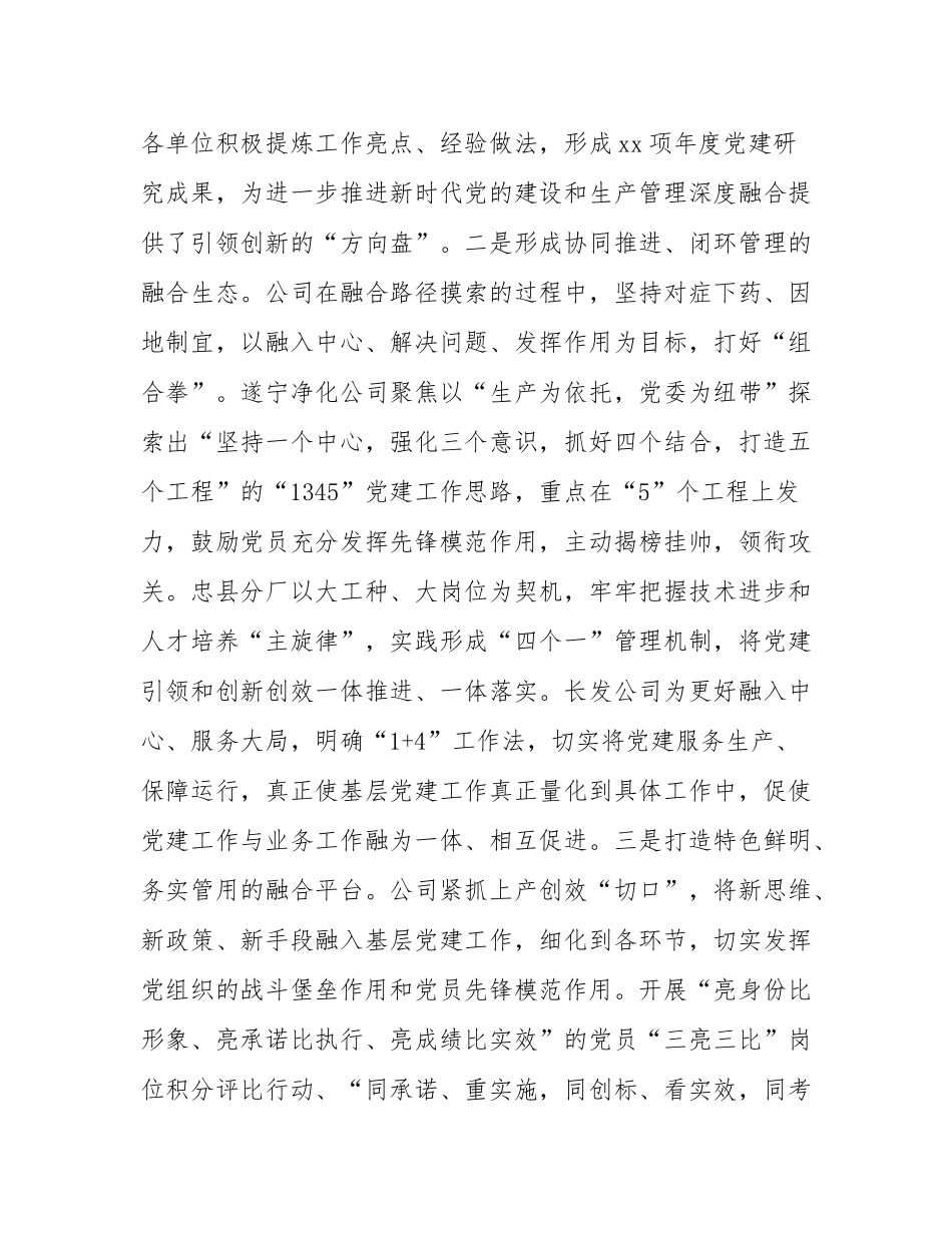 国企党委2025年前三季度抓基层党建工作总结.docx_第3页