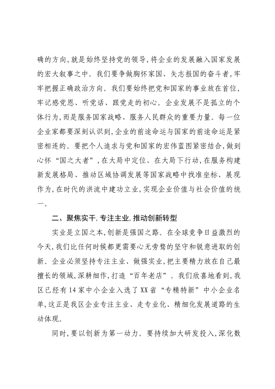 在XX区党政领导与企业家恳谈会上的讲话.docx_第2页