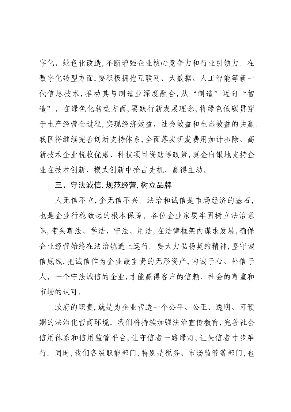 在XX区党政领导与企业家恳谈会上的讲话.docx_第3页