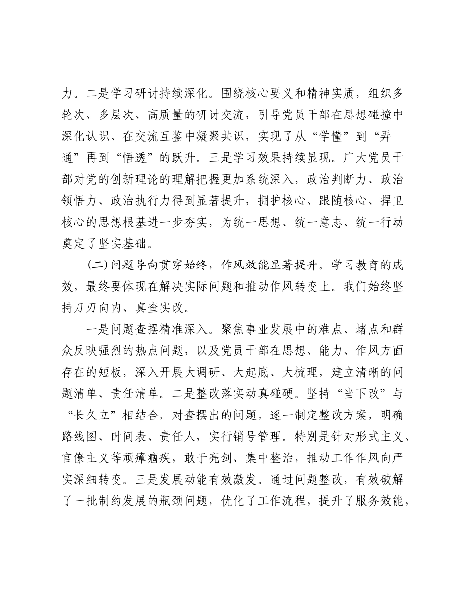 在___精神学习教育工作总结评估会议上的讲话.docx_第2页