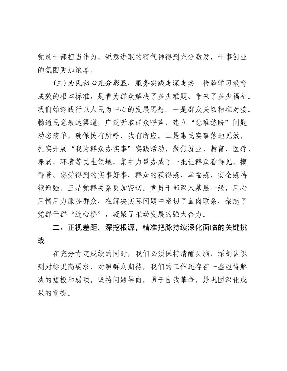 在___精神学习教育工作总结评估会议上的讲话.docx_第3页