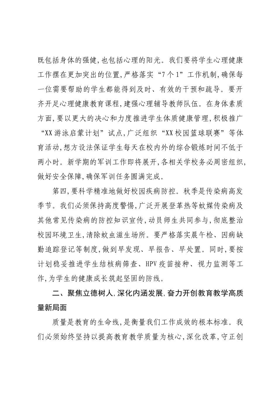 在XX区2025年秋期开学工作会议上的讲话.docx_第3页