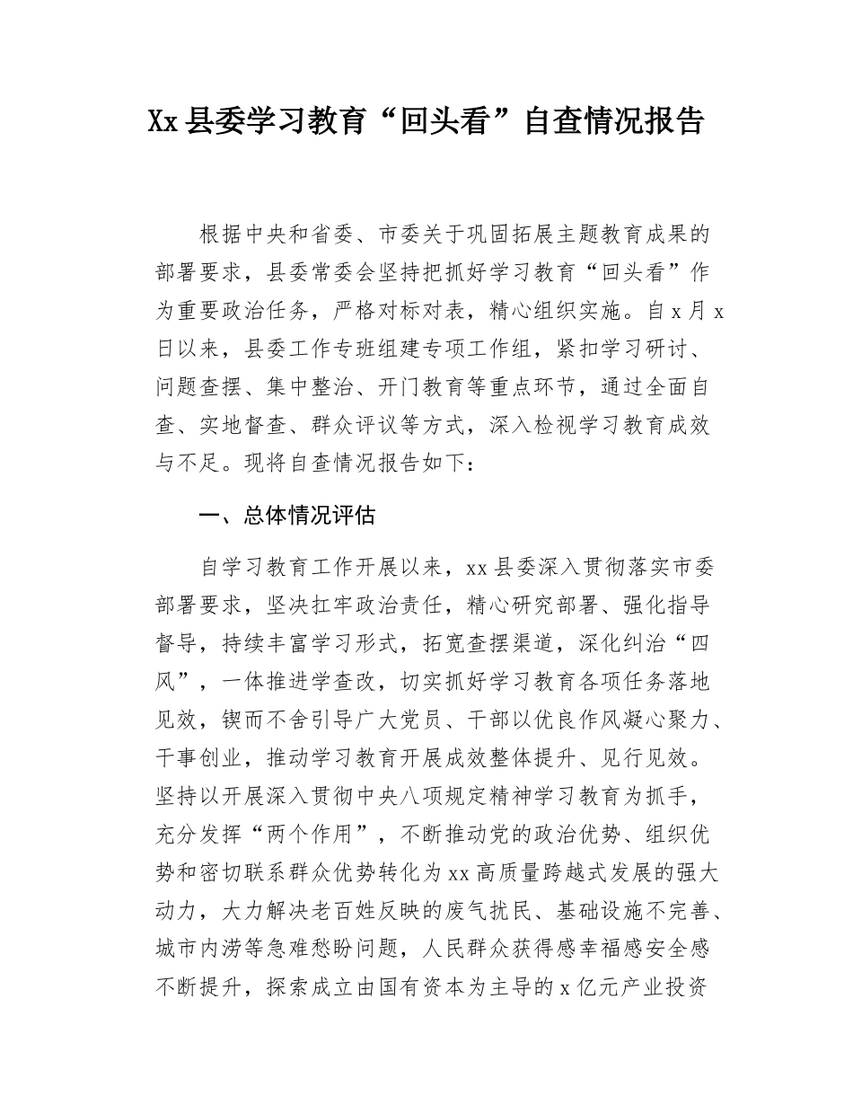Xx县委学习教育“回头看”自查情况报告.docx_第1页