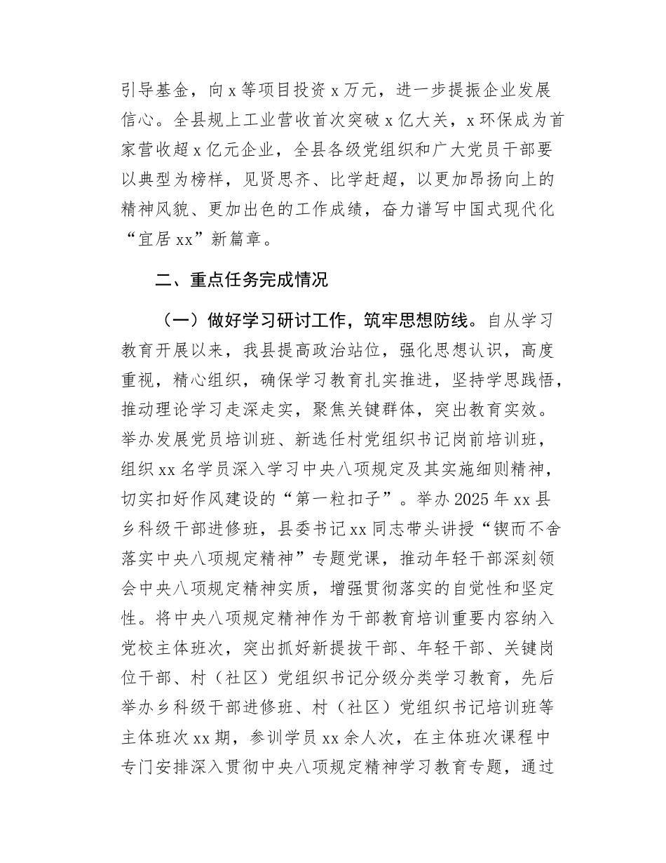 Xx县委学习教育“回头看”自查情况报告.docx_第2页
