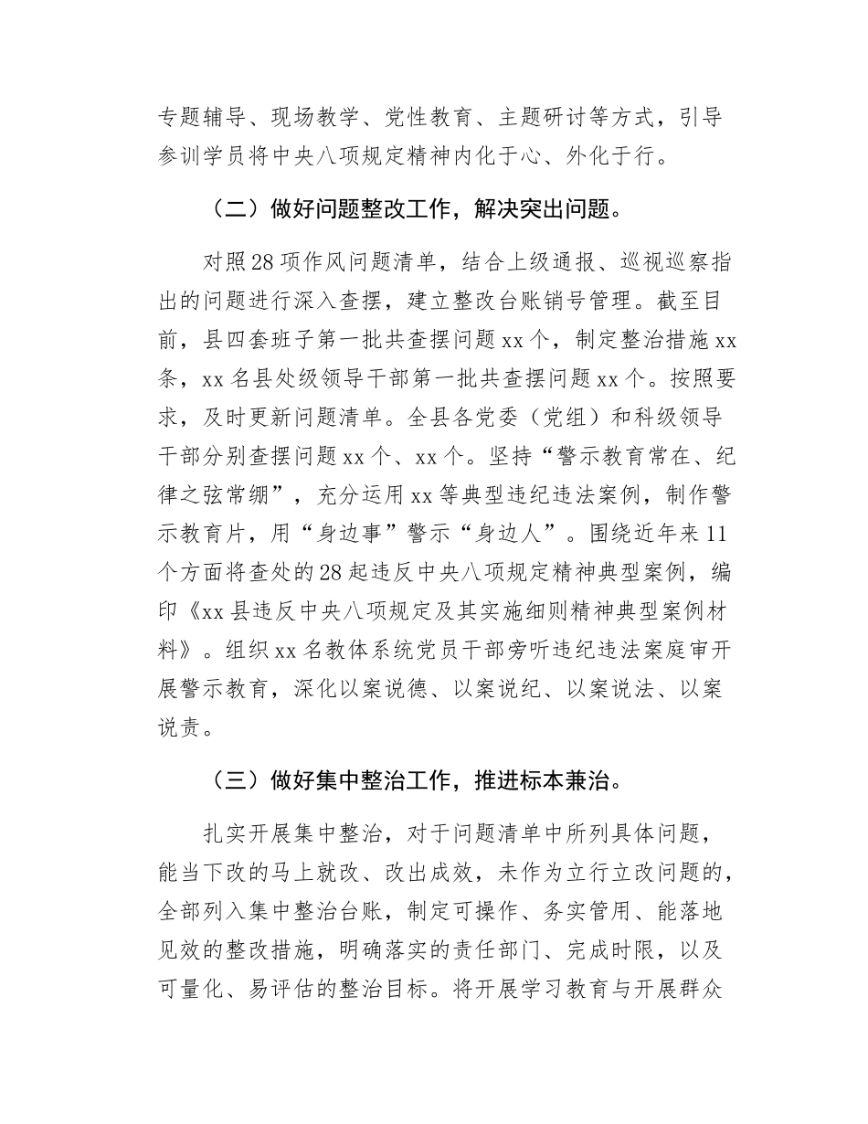 Xx县委学习教育“回头看”自查情况报告.docx_第3页