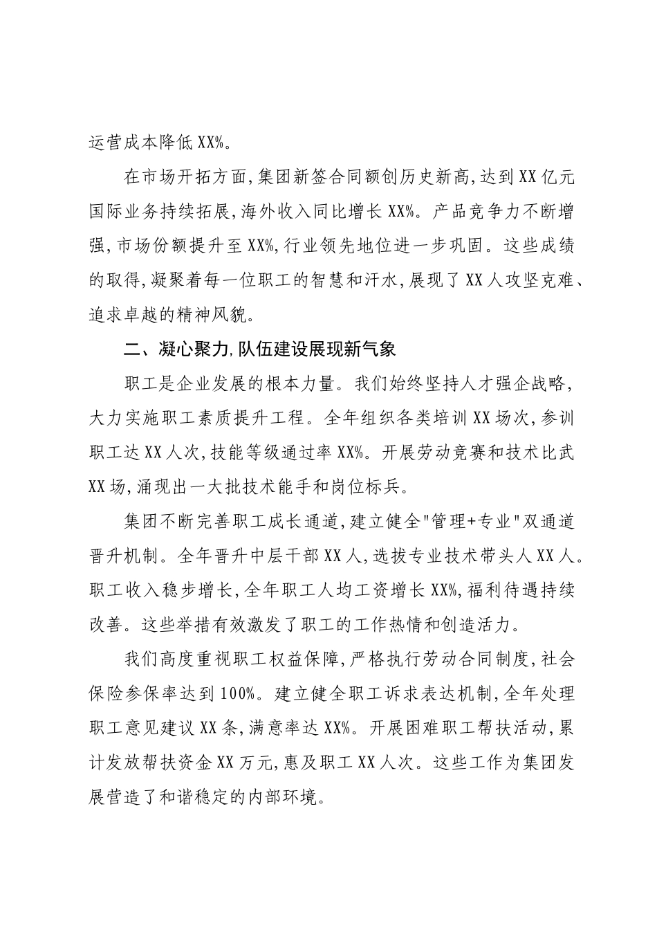 在XX集团第二届职工代表大会第三次会议上的讲话稿.docx_第2页