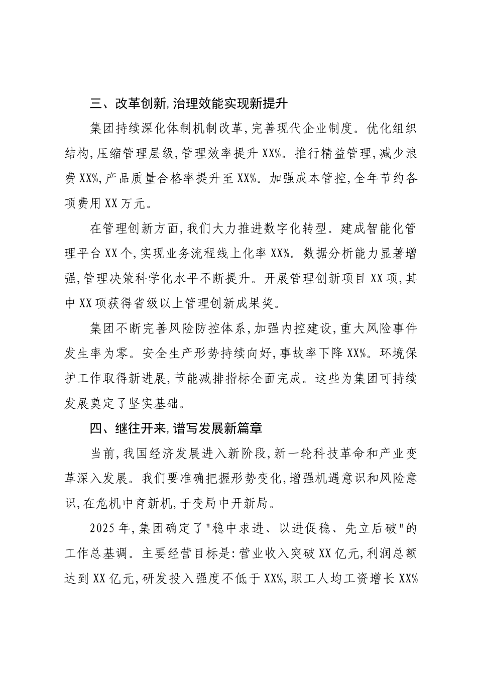 在XX集团第二届职工代表大会第三次会议上的讲话稿.docx_第3页