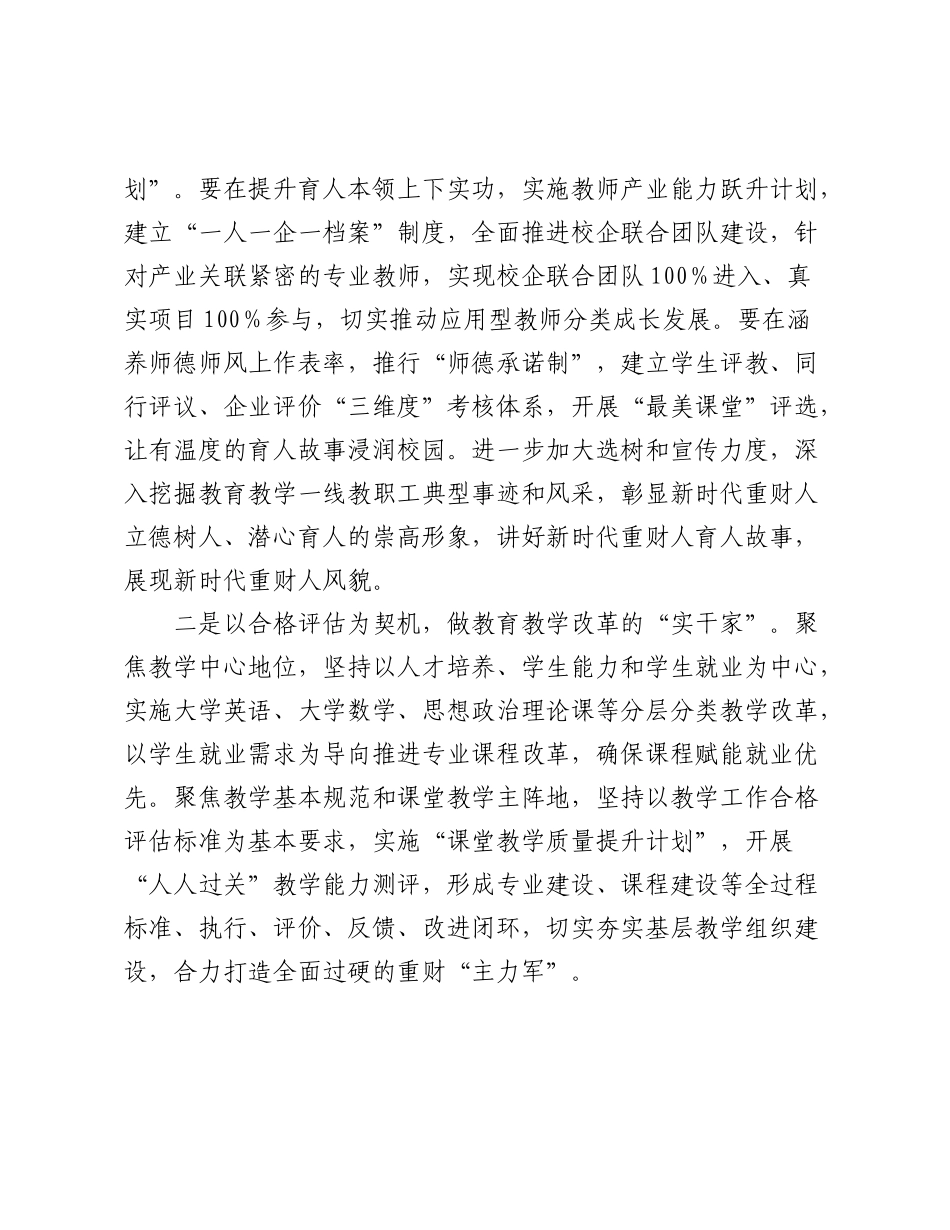 校长在庆祝第41个教师节暨本科教学工作合格评估动员大会上的讲话.docx_第3页