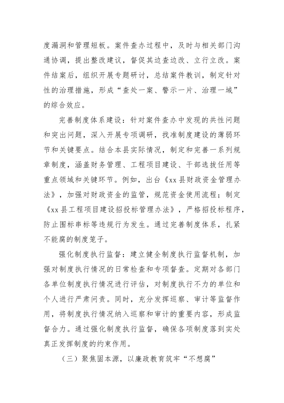 县纪委监委一体推进“三不腐”工作汇报.docx_第3页
