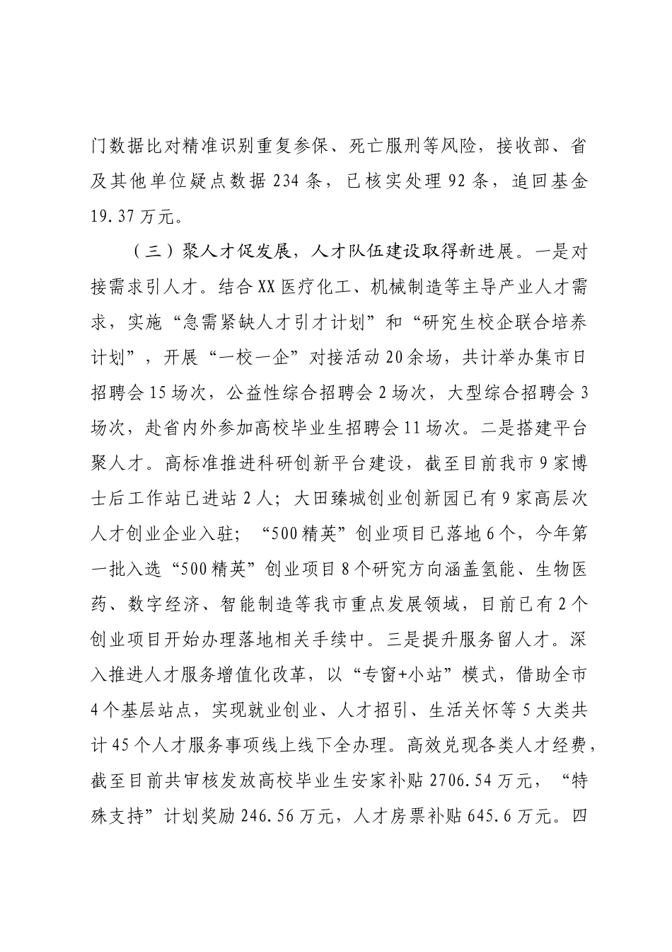 市人力资源和社会保障局2025年上半年工作总结和下半年工作思路.docx_第3页
