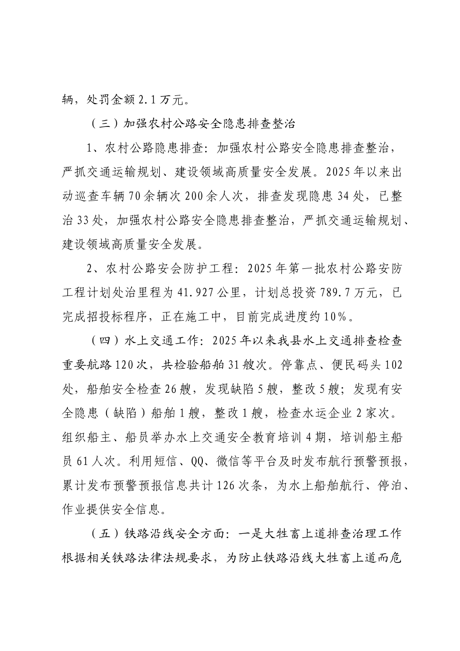 县交通运输局2025年度上半年安全生产工作总结.docx_第3页
