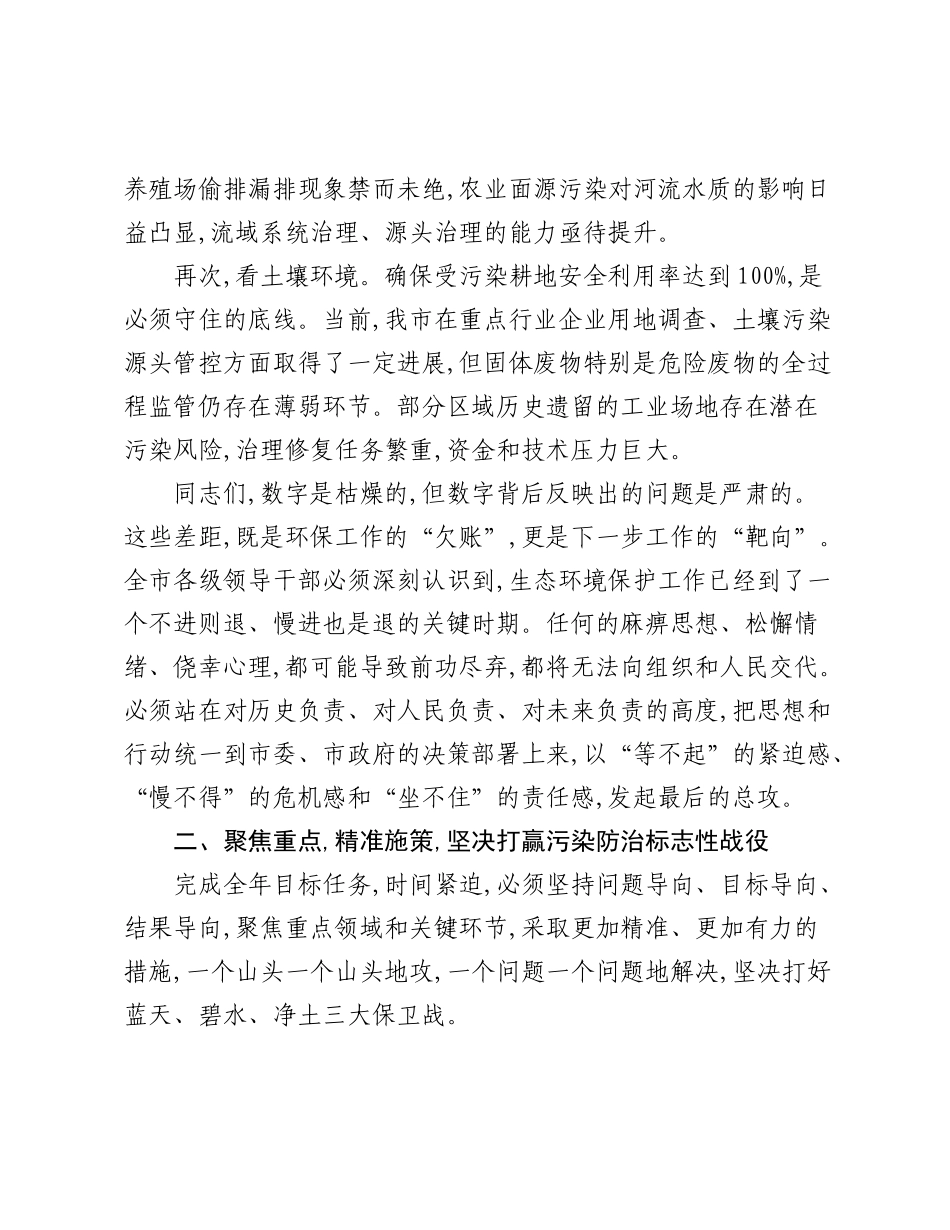 在XX市生态环境保护工作调度会上的讲话.docx_第3页