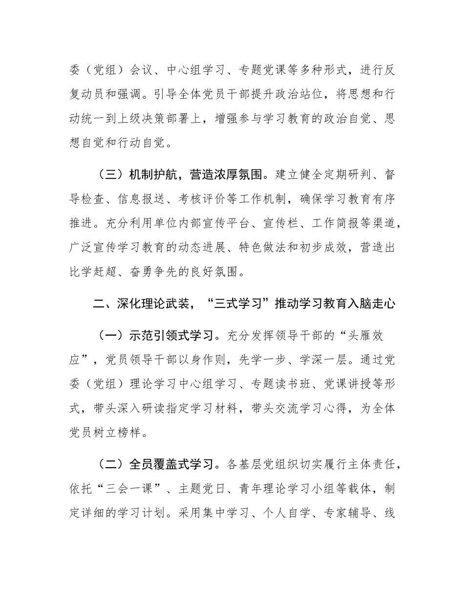 单位深入开展作风建设工作阶段性总结报告.docx_第2页