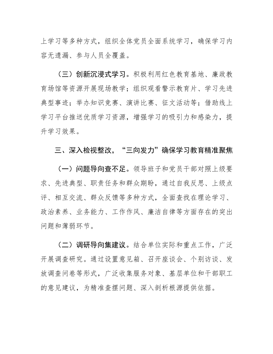 单位深入开展作风建设工作阶段性总结报告.docx_第3页