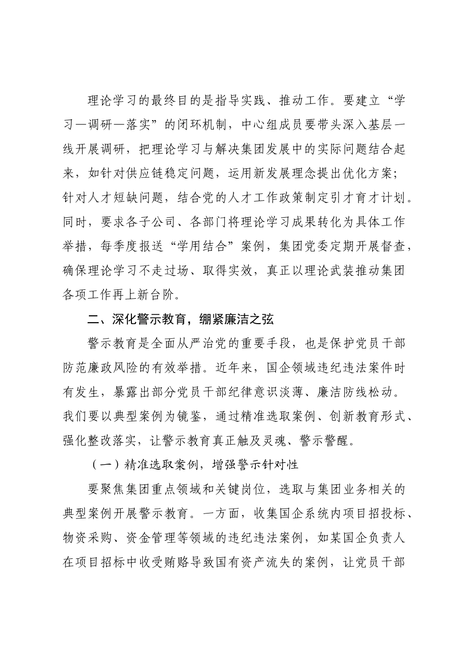 在2025年集团党委理论学习中心组学习（扩大）会暨警示教育会上的讲话.docx_第3页