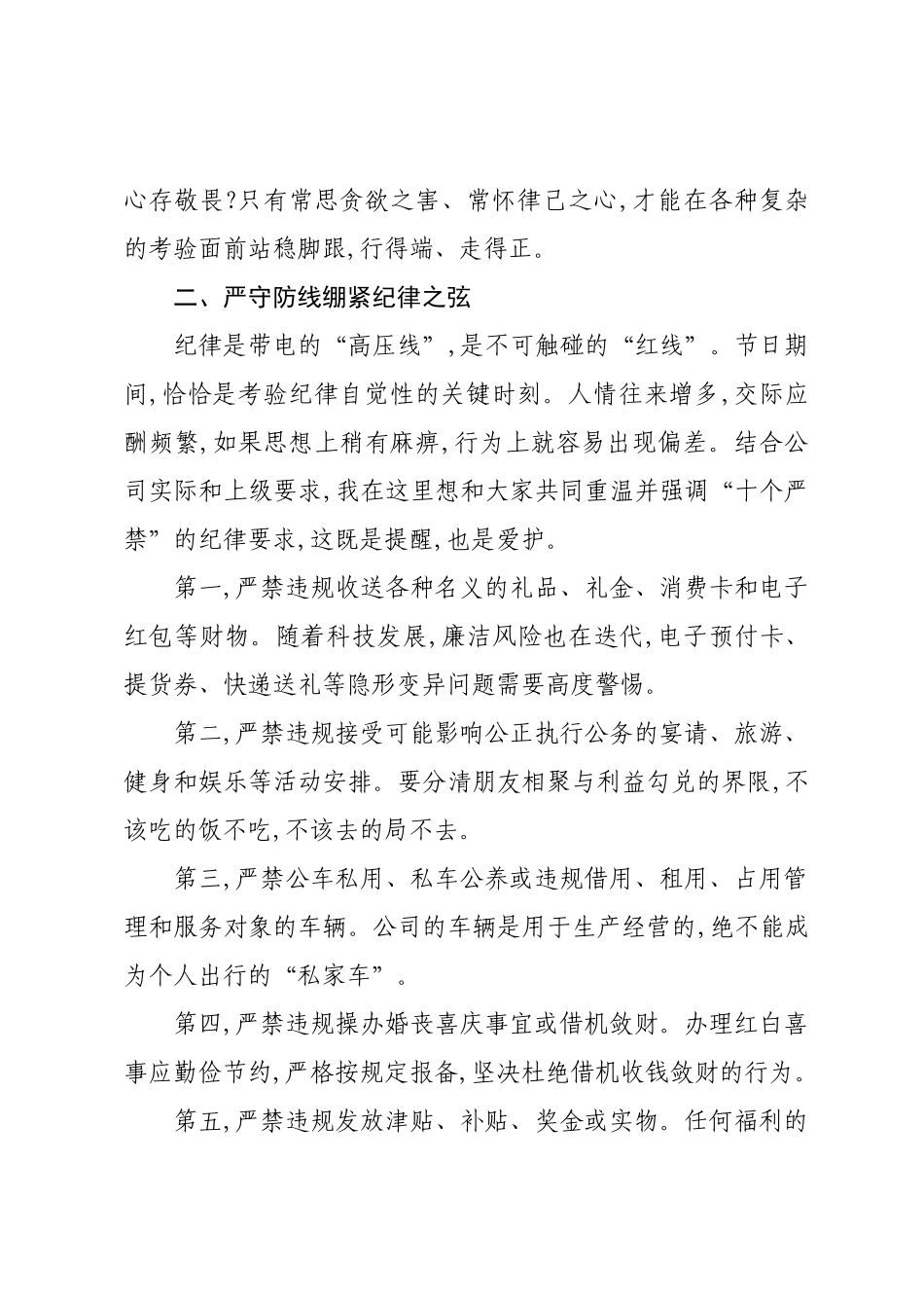 XX在XX公司国庆中秋双节前警示教育大会上的廉洁谈话材料.docx_第3页