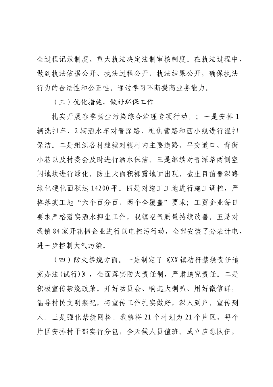 XX镇综合行政执法队2025年上半年工作总结.docx_第2页