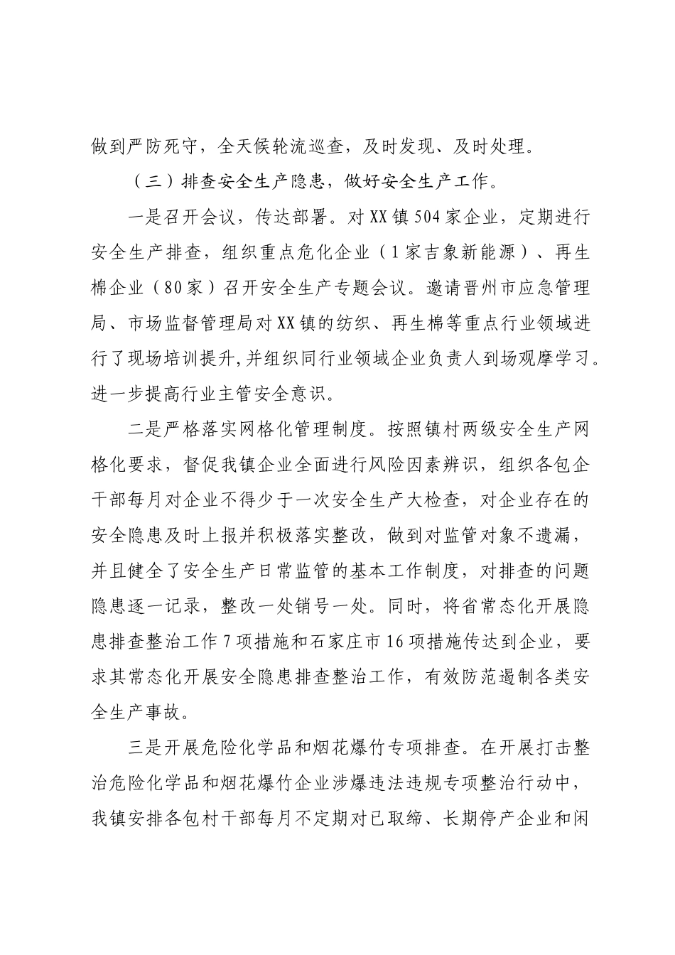XX镇综合行政执法队2025年上半年工作总结.docx_第3页
