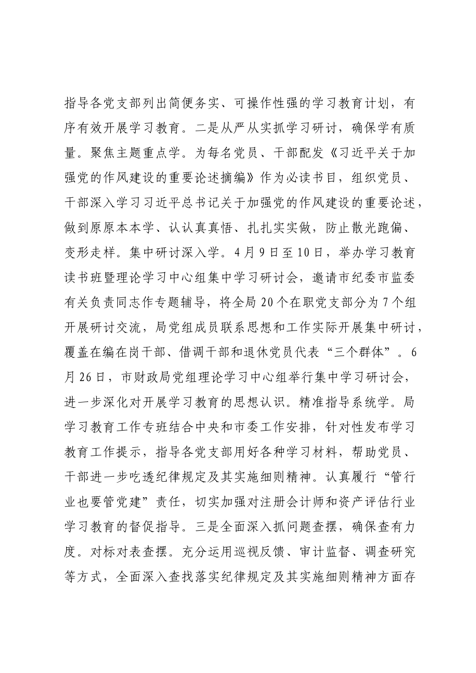 市财政局党组作风建设总结评估报告.docx_第2页