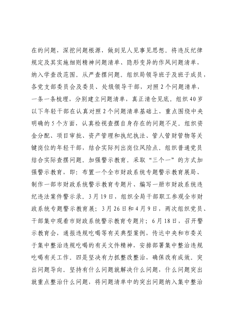 市财政局党组作风建设总结评估报告.docx_第3页