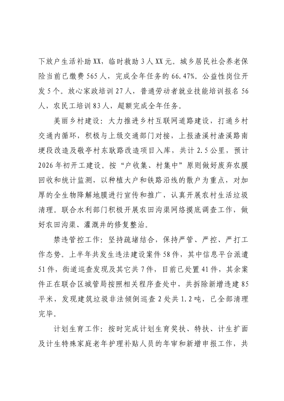 XX街道办事处2025年上半年工作总结与下半年打算.docx_第3页