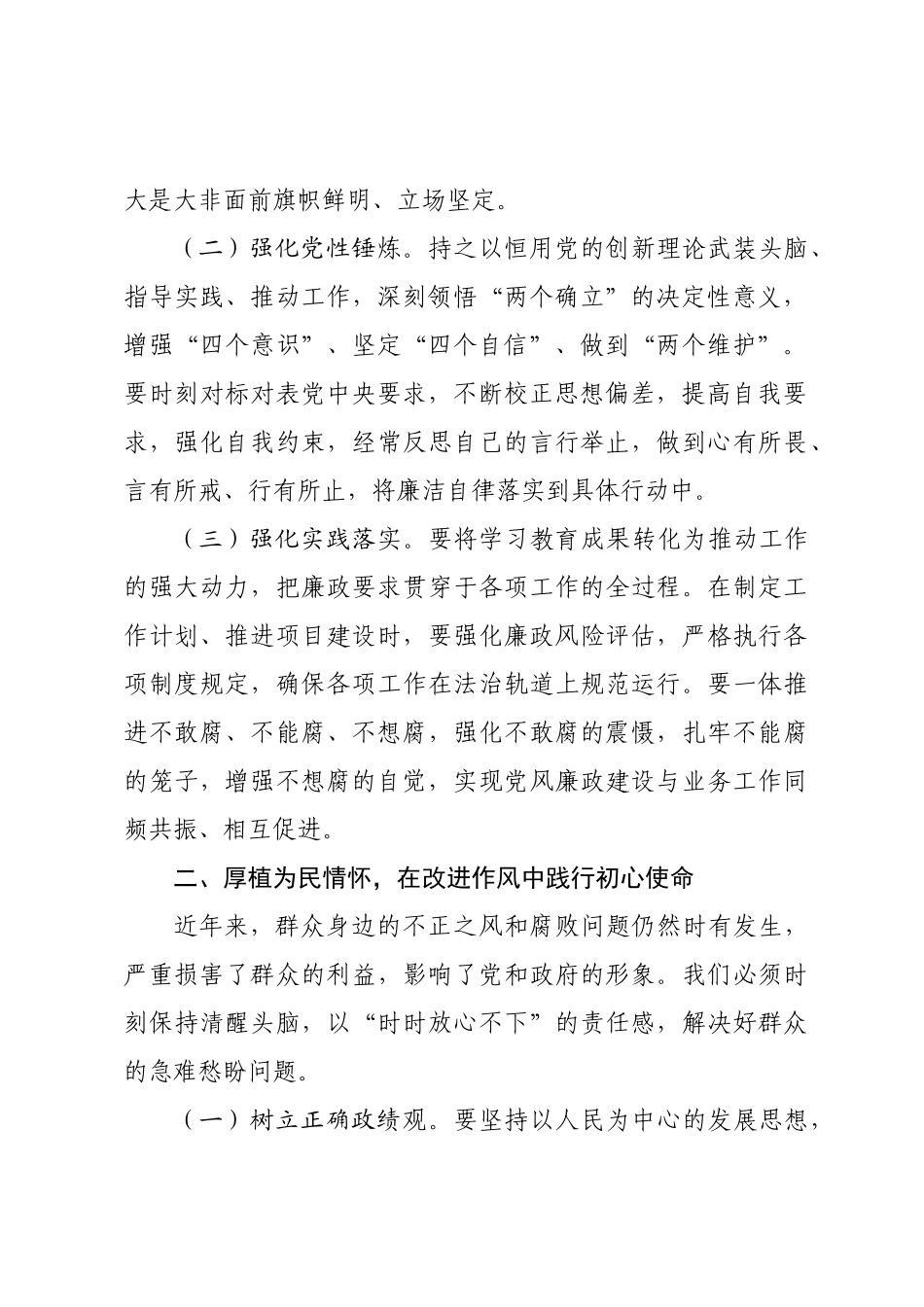 2025年国庆节中秋节节前廉政提醒谈话提纲.docx_第2页
