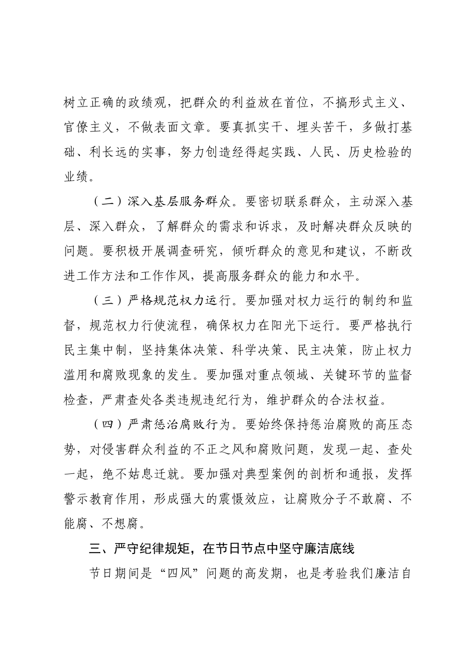 2025年国庆节中秋节节前廉政提醒谈话提纲.docx_第3页