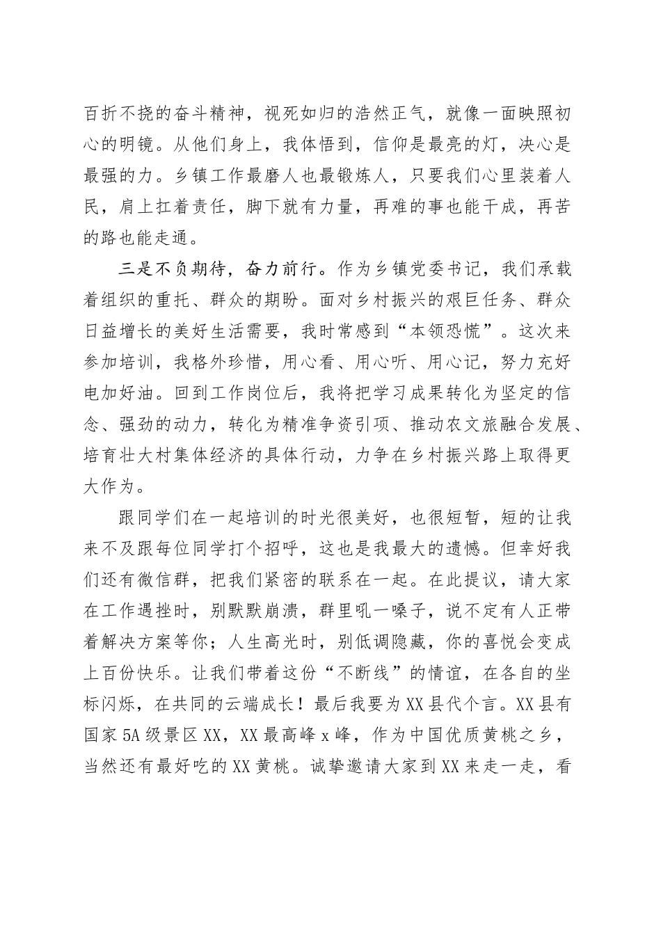 镇党委书记在乡村振兴培训示范班结业典礼上的发言.docx_第2页