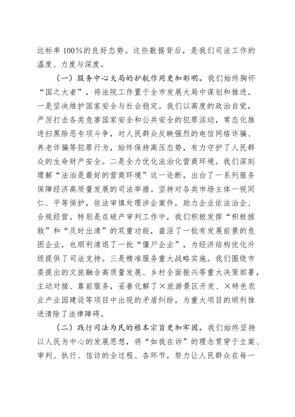 在2025年全市法院院长座谈会上的讲话20250917.docx_第2页