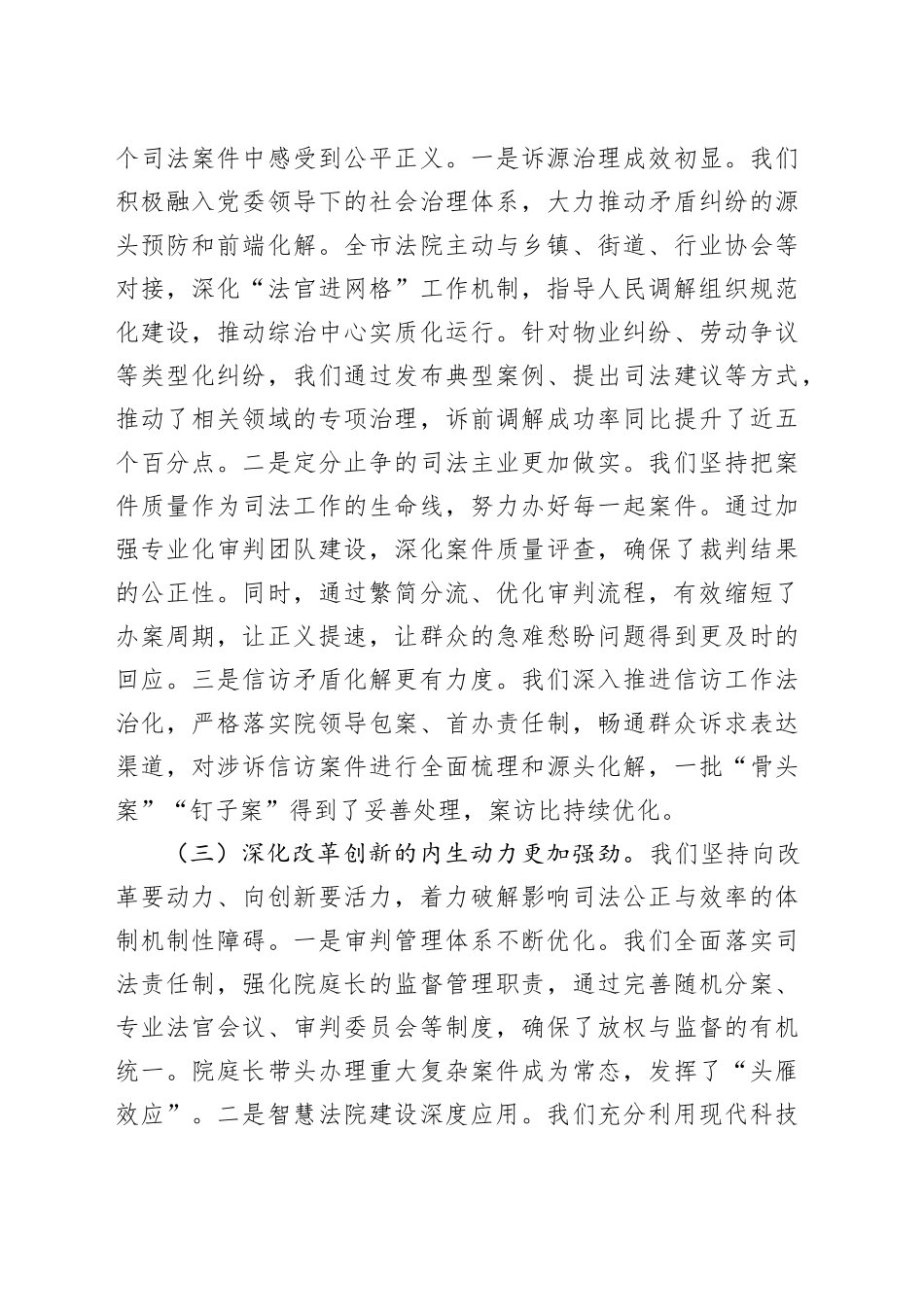 在2025年全市法院院长座谈会上的讲话20250917.docx_第3页