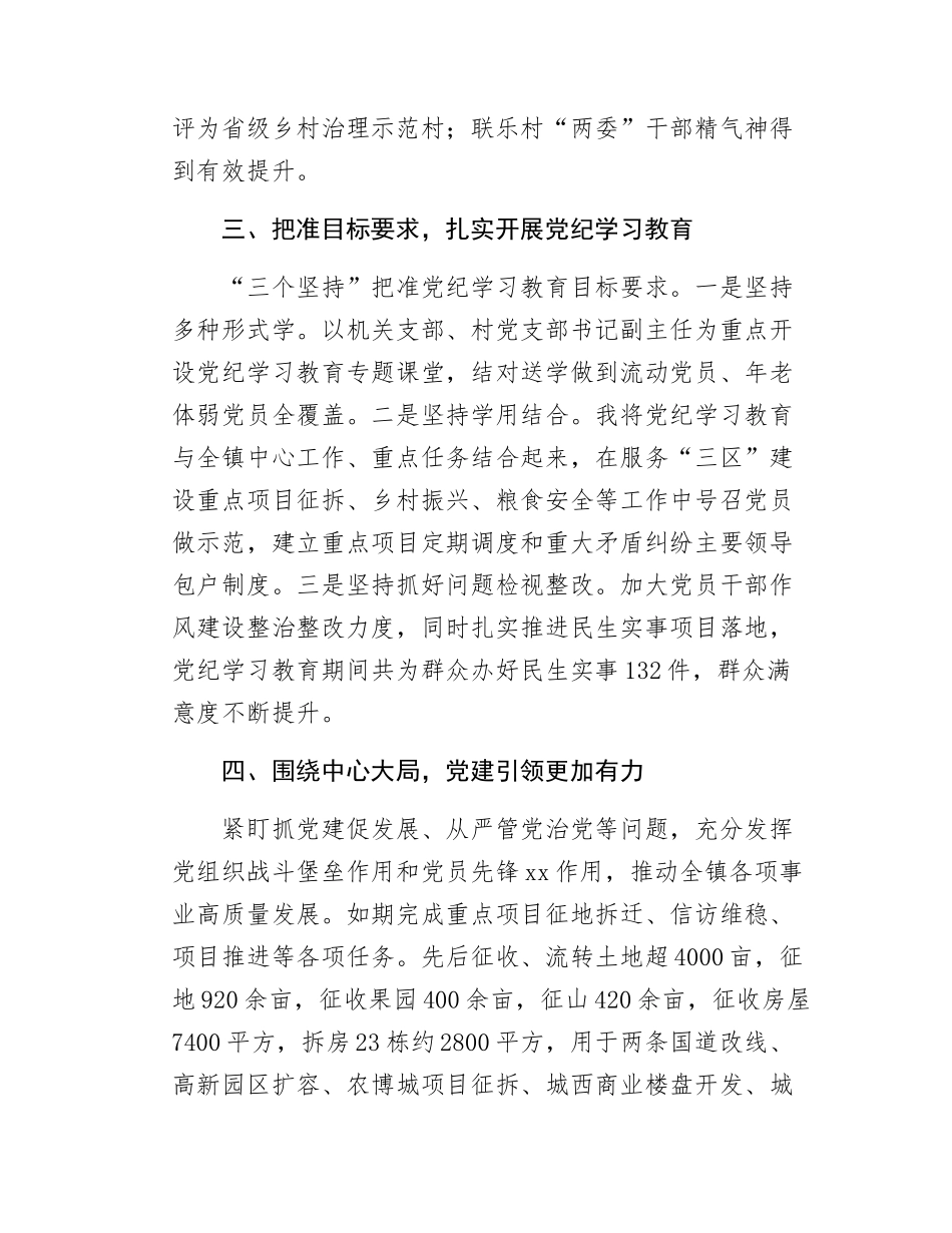 镇党委书记抓基层党建工作述职报告.docx_第2页