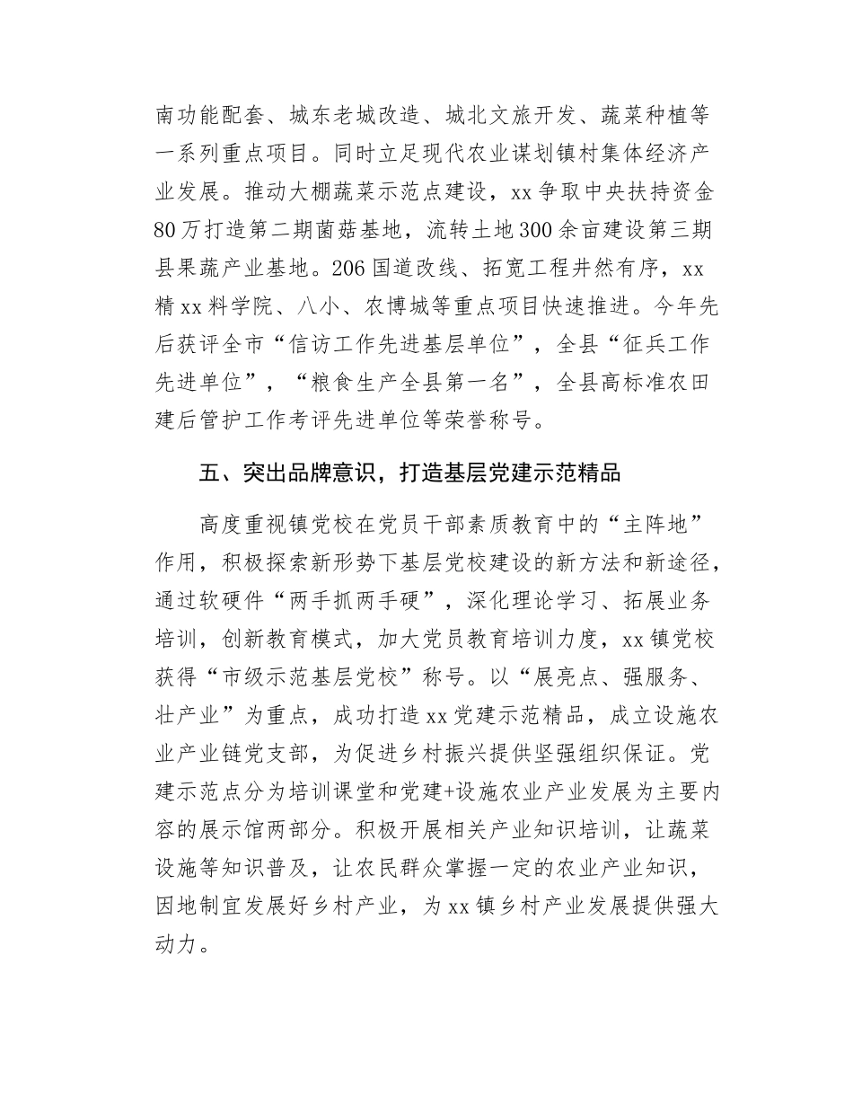 镇党委书记抓基层党建工作述职报告.docx_第3页